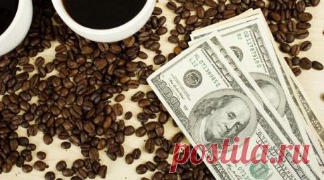 КОФЕ ДЛЯ ПРИВЛЕЧЕНИЯ ДЕНЕГ |  
Когда кофе начнет покрываться пенкой, нужно бросить туда немного корицы. Наблюдая, как кофе пропитывается корицей, представляйте, как в вашем кошельке прибавляются деньги. Произнесите при этом: «Как корица прибавляет вкус кофе, так у меня прирастает денежка. Да будет так». Снимите кофе с огня.   | astroguide.ru