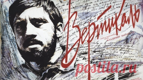 История съёмок фильма «Вертикаль»