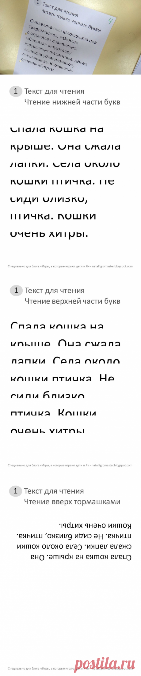 УВЕЛИЧИВАЕМ СКОРОСТЬ ЧТЕНИЯ :: Игры, в которые играют дети и Я