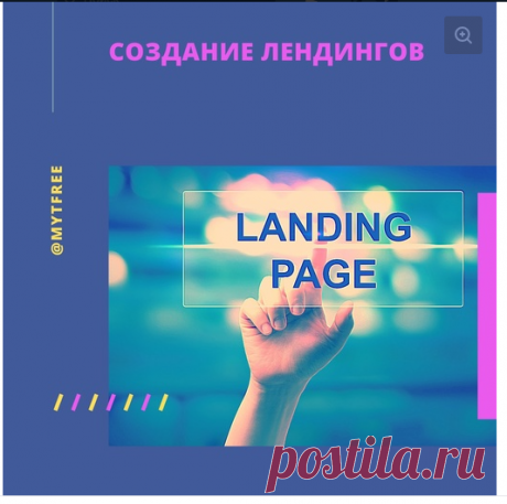 Создание лендингов