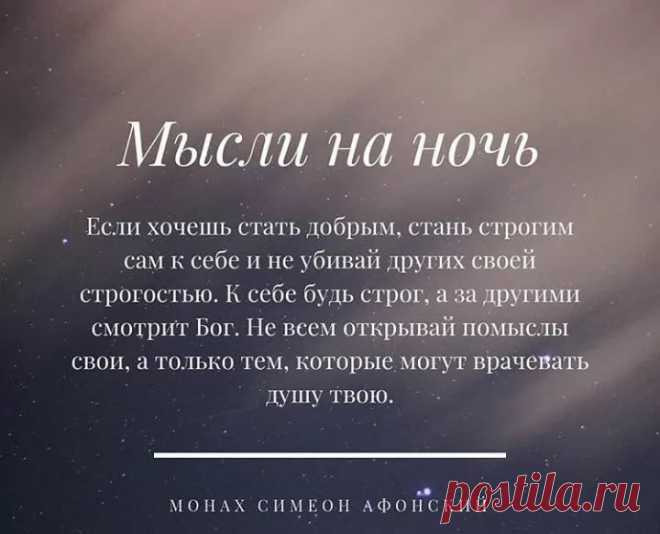 вечер мысли цитаты: 2 тыс изображений найдено в Яндекс.Картинках