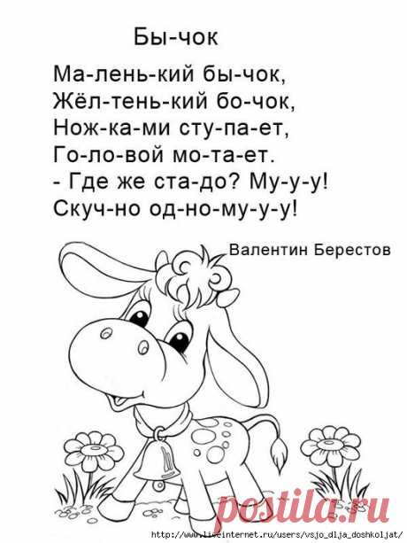 Короткие стихи Валентина Берестова для малышей по слогам с раскрасками