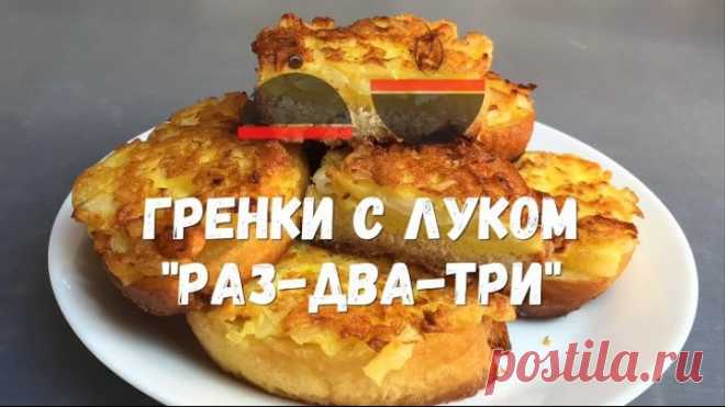 Бутерброды с луком 