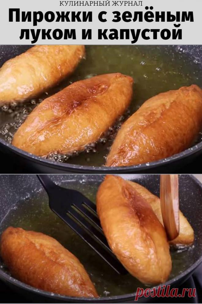 Пирожки с зелёным луком и капустой