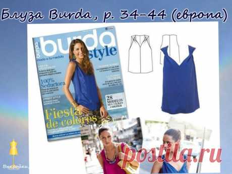 ВЫКРОЙКА.  
Блуза Burda, размер 34-44 (еропейский)
Мастер класс: Испания
https://www.creativaatelier.com/vestido-azul-klein-mod..
#выкройка#МК#DIY#платье#шитье#платьевыкройка#шитьеикрой#dress#выкройкиидеи#блуза