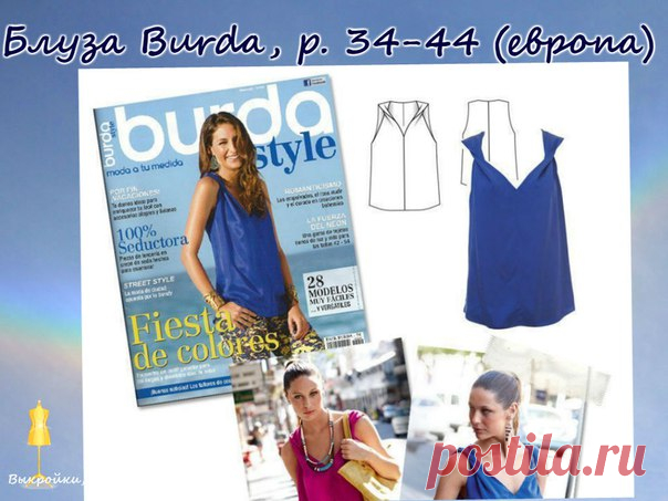 ВЫКРОЙКА.  
Блуза Burda, размер 34-44 (еропейский)
Мастер класс: Испания
http://www.creativaatelier.com/vestido-azul-klein-mod..
#выкройка#МК#DIY#платье#шитье#платьевыкройка#шитьеикрой#dress#выкройкиидеи#блуза