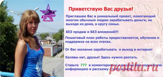 Вы мамочка в декрете? или просто ищущий дополнительный заработок. Тогда мое предложение для вас.