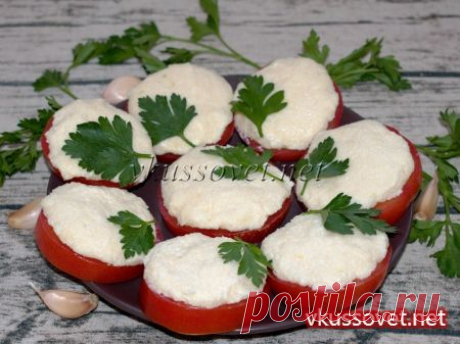Помидоры с сыром и чесноком