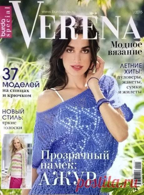 Журнал VERENA со схемами.