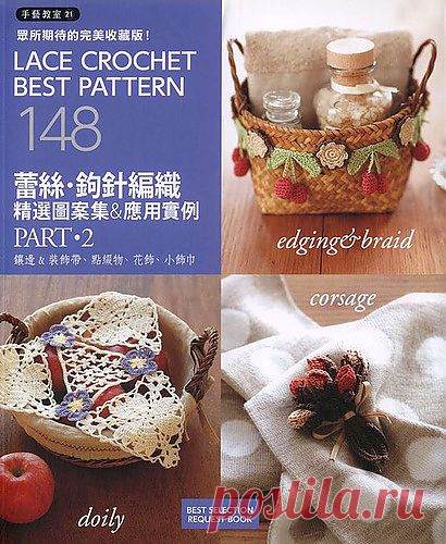 Lace Crochet Best Pattern № 2 2013 (вяжем крючком).