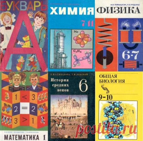 Старые советские учебники - Сборник - 290 книг (1925-1993) PDF, DJVU Старые советские учебники теперь уже мало у кого сохранились и стали настоящим раритетом. Но на сайте SoftLabirint.Com они есть. Раньше всё было по-другому, и школьные учебники тоже были совсем другими. Если вам интересно, какими же были эти учебники или вы хотите, чтобы ваш ребёнок учился не
