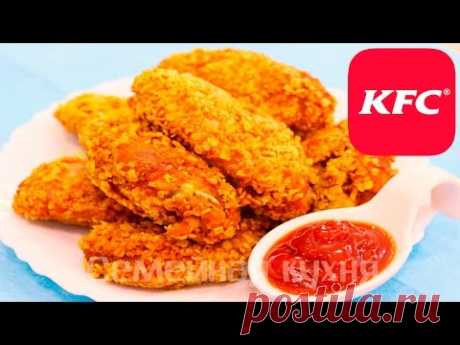 Куриные Крылышки KFC - ну, оОчень вкусные!