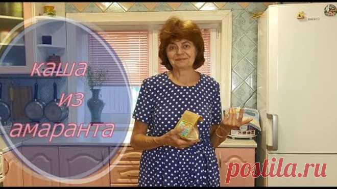 Амарантовая продукция Каша из Амарантовой крупы