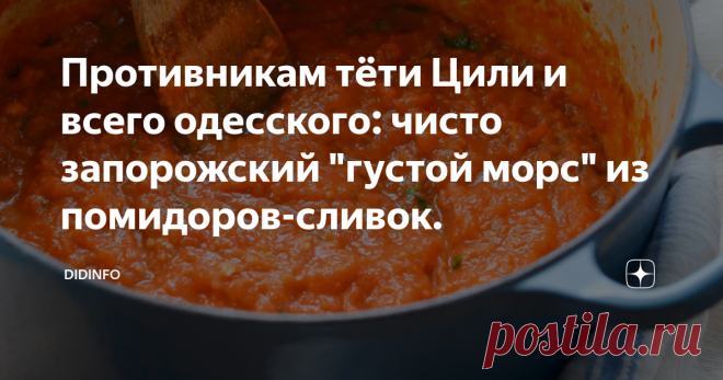 Противникам тёти Цили и всего одесского: чисто запорожский 