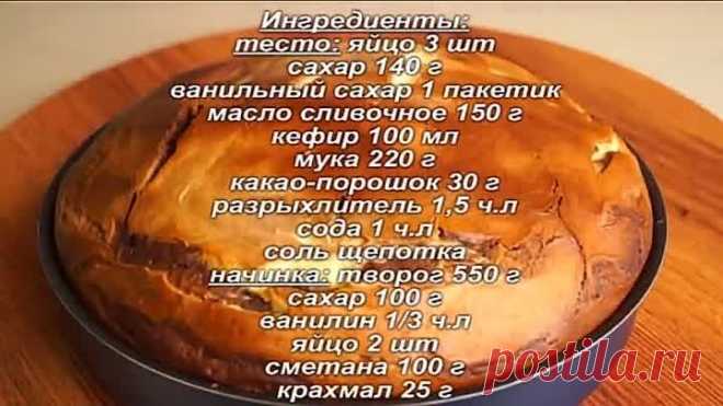 Творожный пирог 