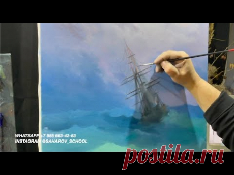 Видео-урок &quot;Буря&quot; (Айвазовский И. К.) Художник Игорь Сахаров