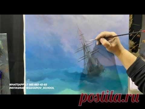 Видео-урок "Буря" (Айвазовский И. К.) Художник Игорь Сахаров