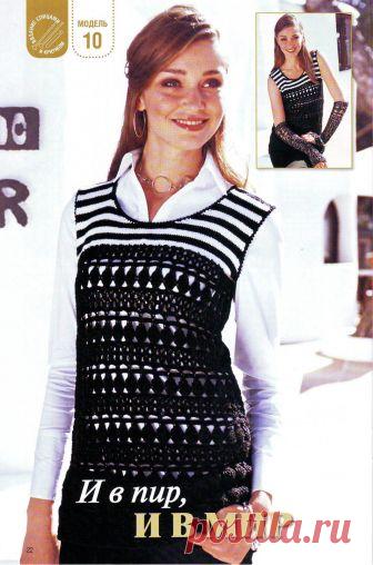 Безрукавка с полосатой кокеткой и краги