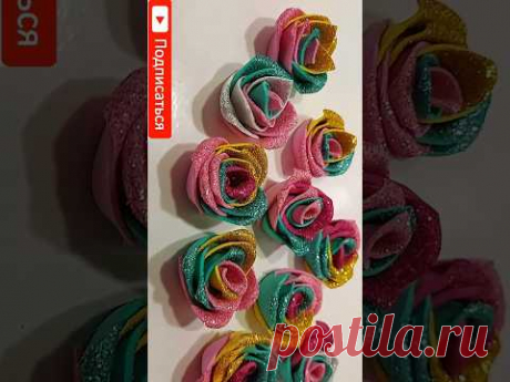 СЛАДКИЕ розочки за 1 МИНУТУ. Розы из фоамирана красиво и быстро своими руками #shorts