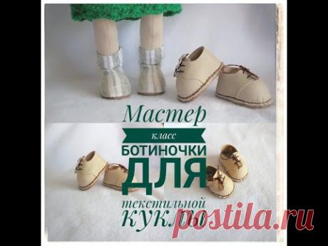 Как сделать стельку для обуви. Снимаем мерки с ноги текстильной куклы. МК по обуви.