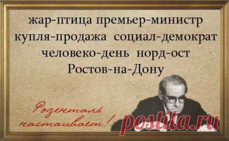 Написания слитные и через дефис (Имена существительные)