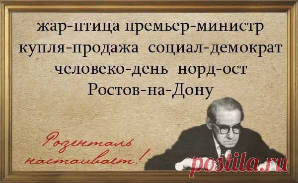 Написания слитные и через дефис (Имена существительные)