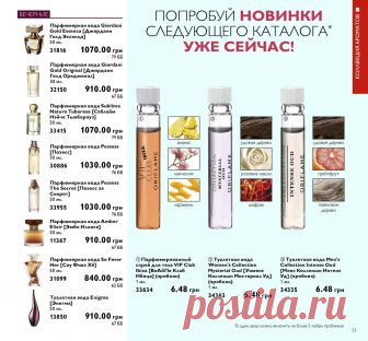 Каталог Орифлэйм | Oriflame Cosmetics
