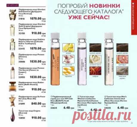 Каталог Орифлэйм | Oriflame Cosmetics