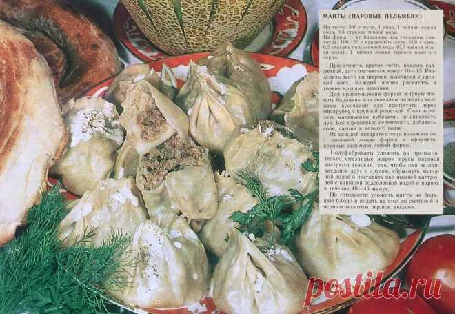 Манты (паровые пельмени) узбекская кухня