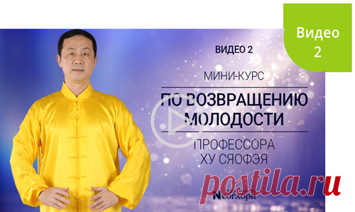 SY - Мини-курс - «Вводный курс цигун с профессором Ху Сяофэем» - Видео 1 - Издательство Неоглори