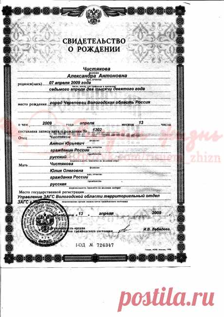 Свидетельство о рождении. Александра.jpg