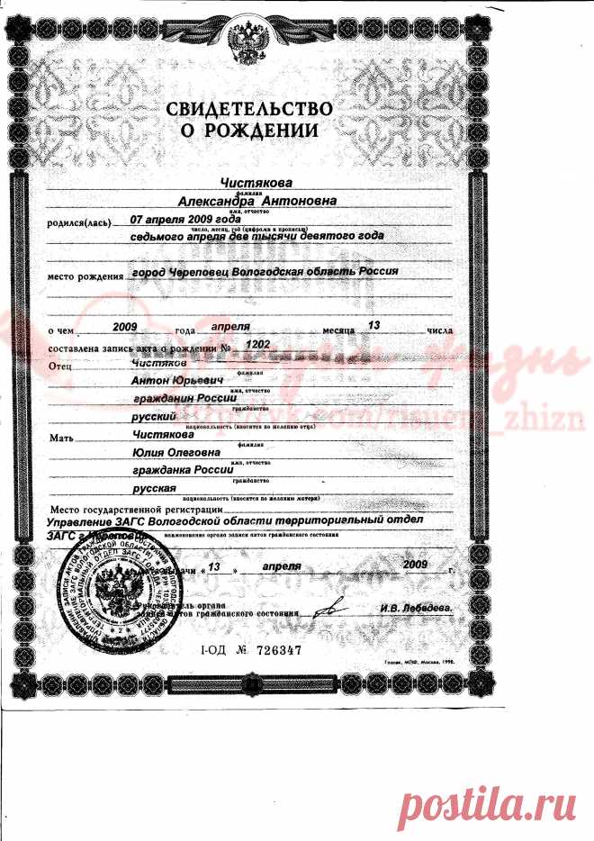 Свидетельство о рождении. Александра.jpg