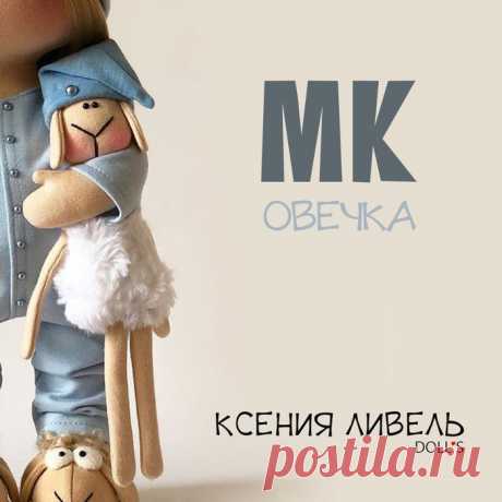 МК "Овечка для куклы"