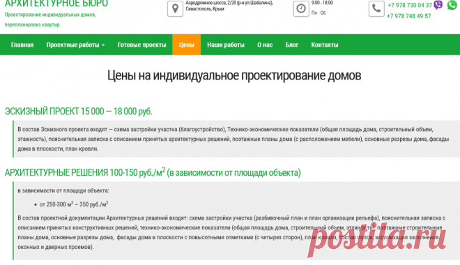 Проектирование домов в Севастополе, цены - Архитектурное Бюро