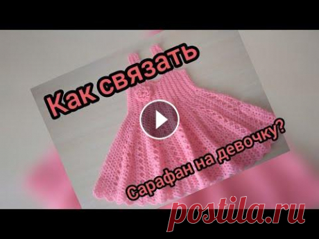 Вязаный сарафан крючком на девочку 3 лет//как связать// схема// свяжет даже начинающий Вязаный сарафан крючком на девочку 3 лет//как связать// схема// свяжет даже начинающий...