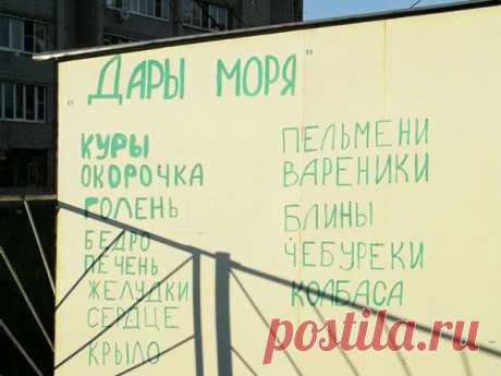 Гениальные объявления для отличного настроения