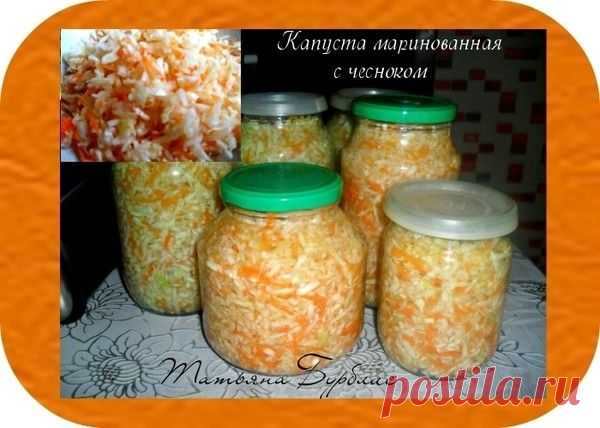 Очень вкусная маринованная капуста с чесноком - "Татьяна" - Группы Мой Мир