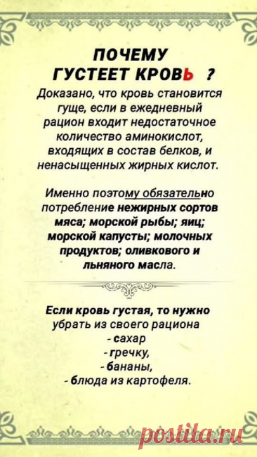Почему густеет кровь?