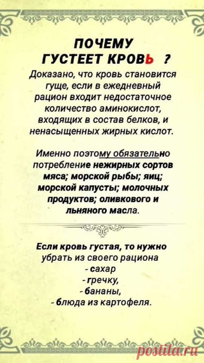 Почему густеет кровь?