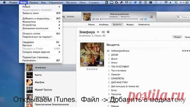Как поставить свою мелодию на звонок (рингтон) в iPhone