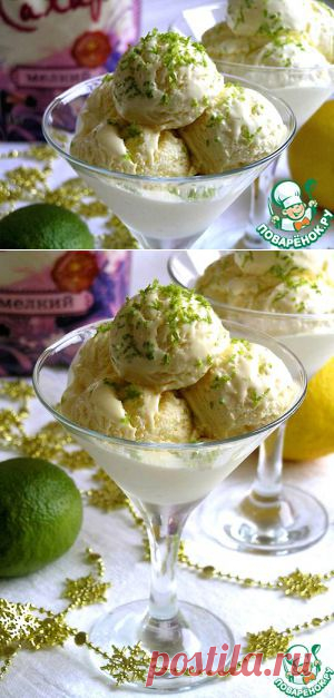 Лимонно-лаймовое мороженое - кулинарный рецепт