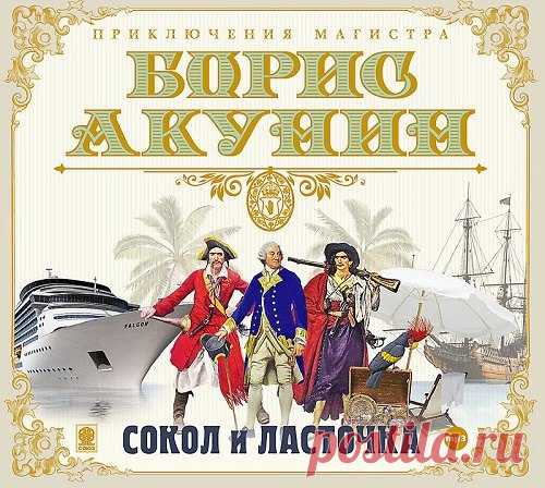 #Приключения@bookary, #bookary 

Борис Акунин 