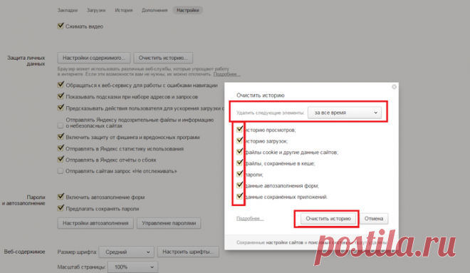 Как удалить историю в браузерах Google Chrome, Opera, Internet Explorer и Firefox