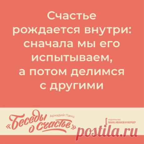 Счастье рождается внутри