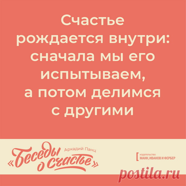 Счастье рождается внутри