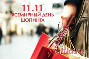 Миллиону милых дам
Шопинг стал лекарством,
Ждет их радость и удача
В магазинном царстве. Открытки на День шопинга!