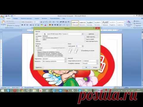 Как распечатать 2 страницы на одном листе в Word