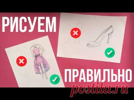 Учимся Риовать Туфельку И Платье. Как нарисовать платье. Как нарисовать Туфельку. Art School
