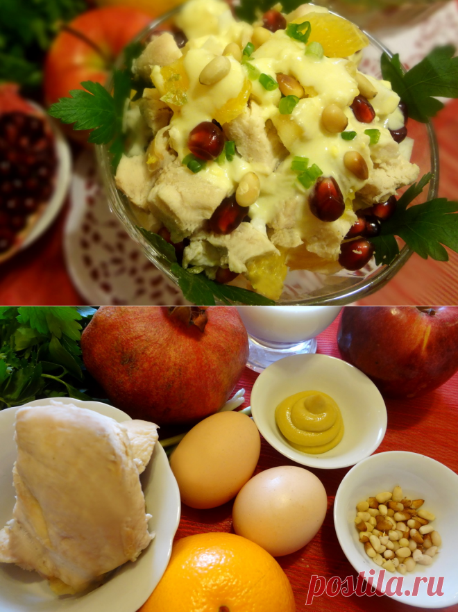 Потрясающе вкусный САЛАТ «Для милых дам» (без майонеза!) - Я готовлю