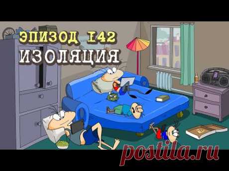 (27) Масяня. Эпизод 142. Изоляция. - YouTube